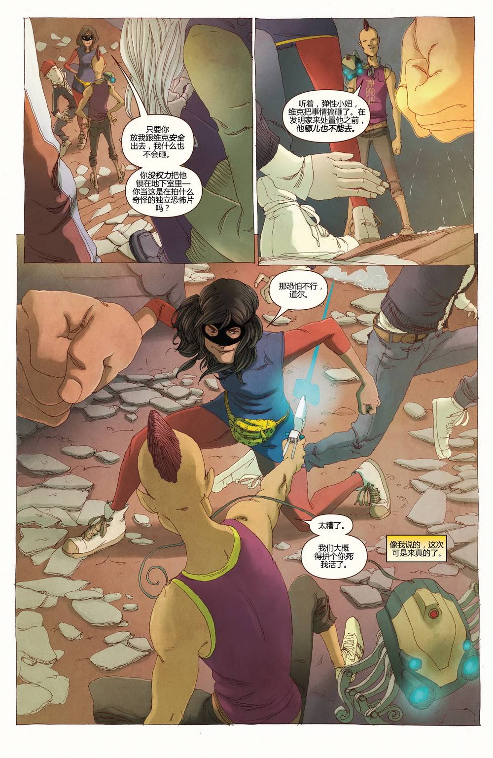 惊奇女士Marvel Now 第5卷 第4页