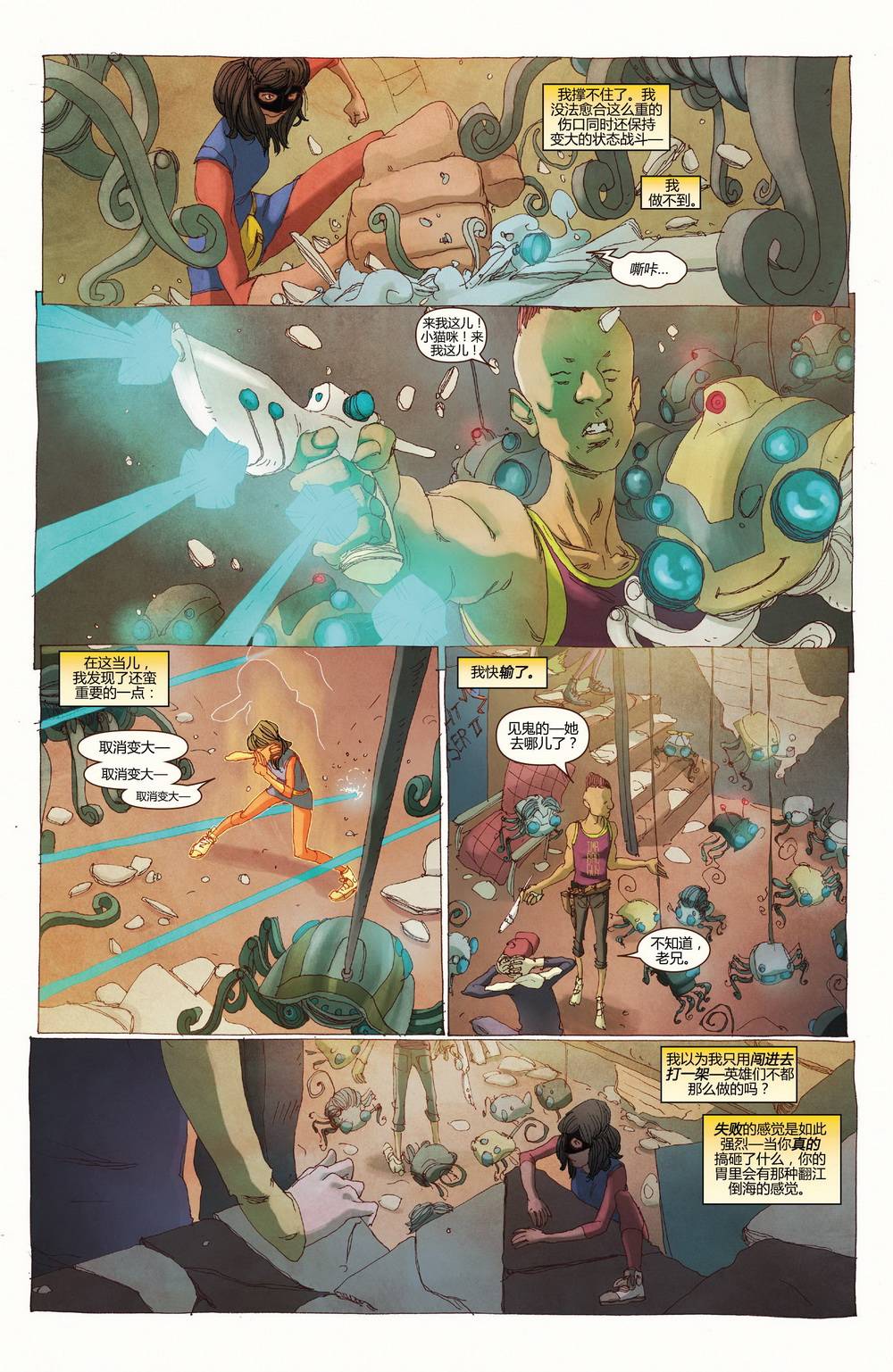 惊奇女士Marvel Now 第5卷 第6页