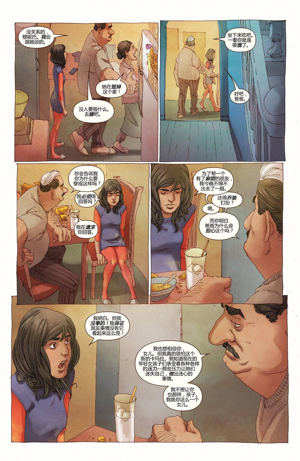 惊奇女士Marvel Now 第5卷 第9页