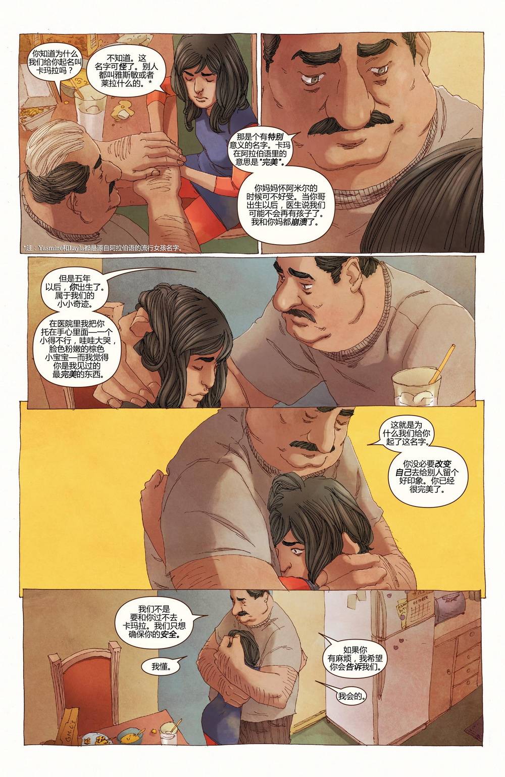 惊奇女士Marvel Now 第5卷 第10页