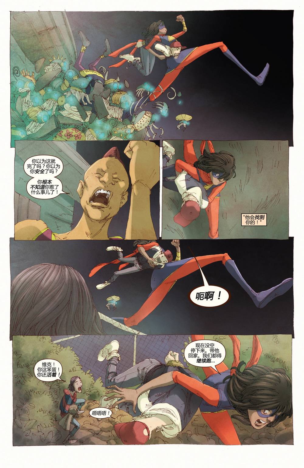 惊奇女士Marvel Now 第5卷 第18页