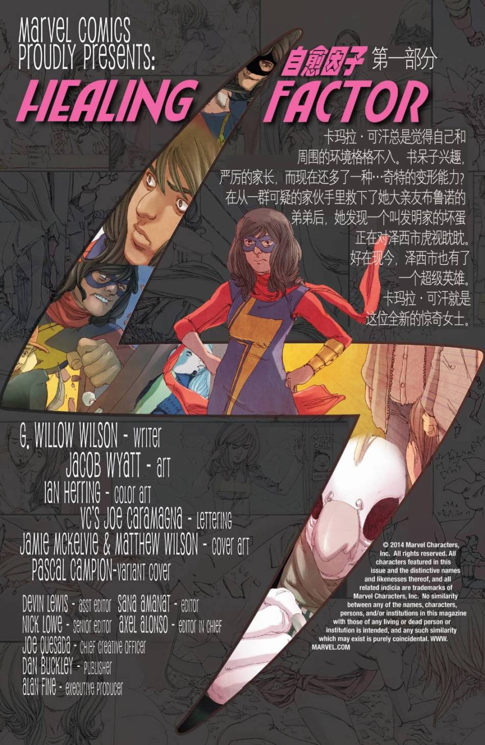 惊奇女士Marvel Now 第6卷 第1页