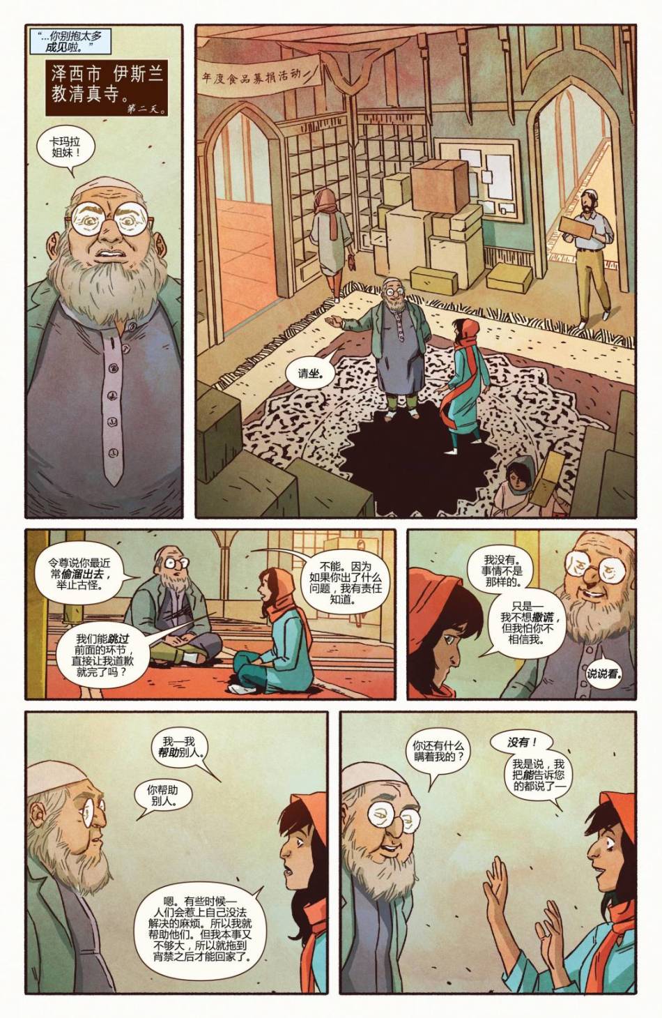 惊奇女士Marvel Now 第6卷 第4页