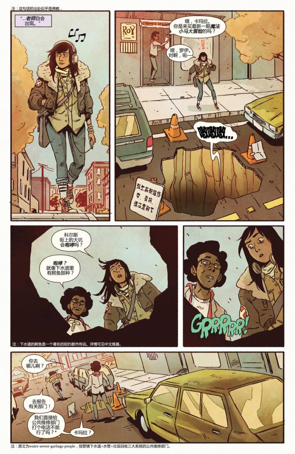 惊奇女士Marvel Now 第6卷 第6页