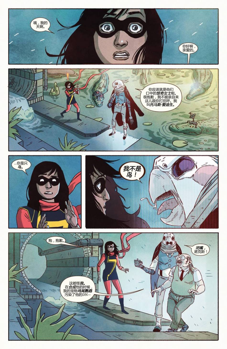 惊奇女士Marvel Now 第6卷 第10页