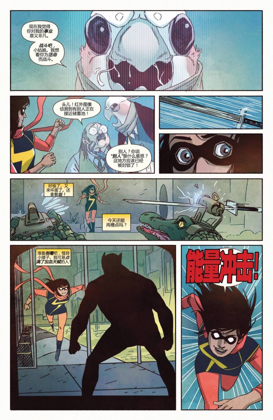 惊奇女士Marvel Now 第6卷 第12页