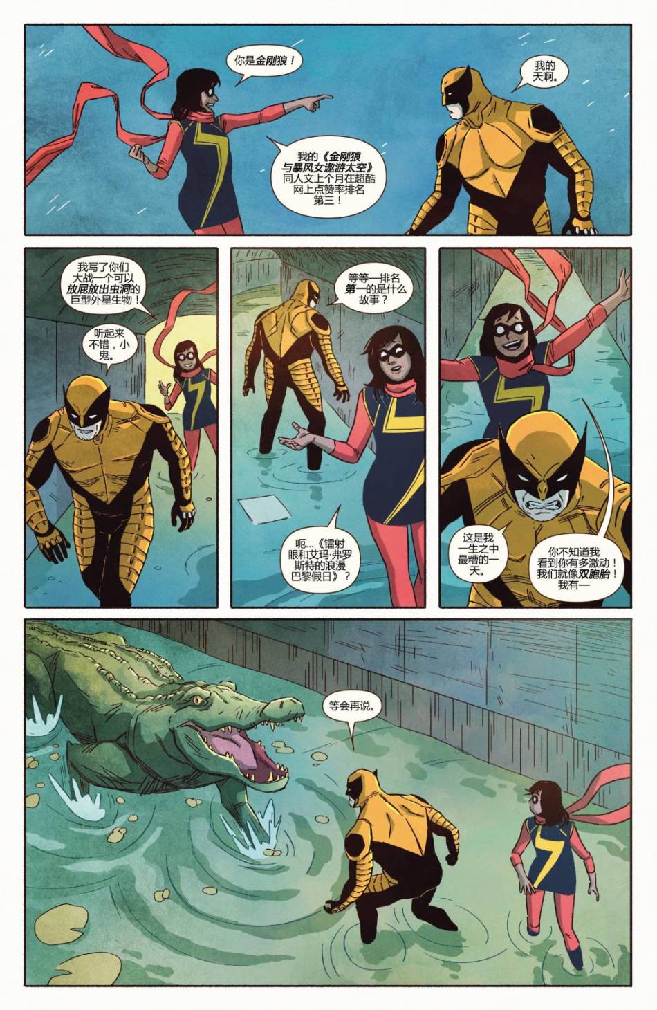 惊奇女士Marvel Now 第6卷 第14页