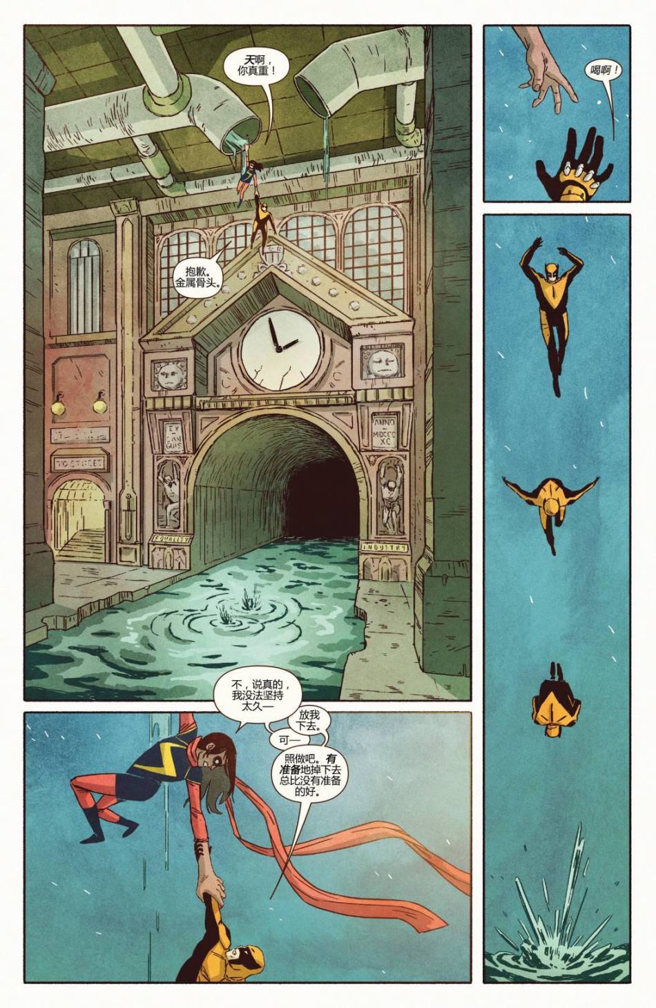 惊奇女士Marvel Now 第6卷 第18页