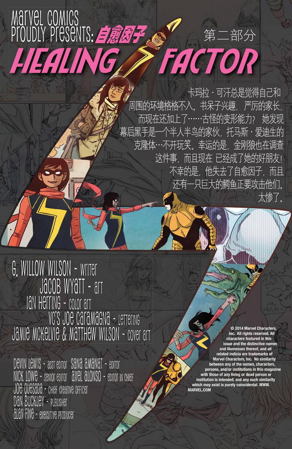 惊奇女士Marvel Now 第7卷 第1页