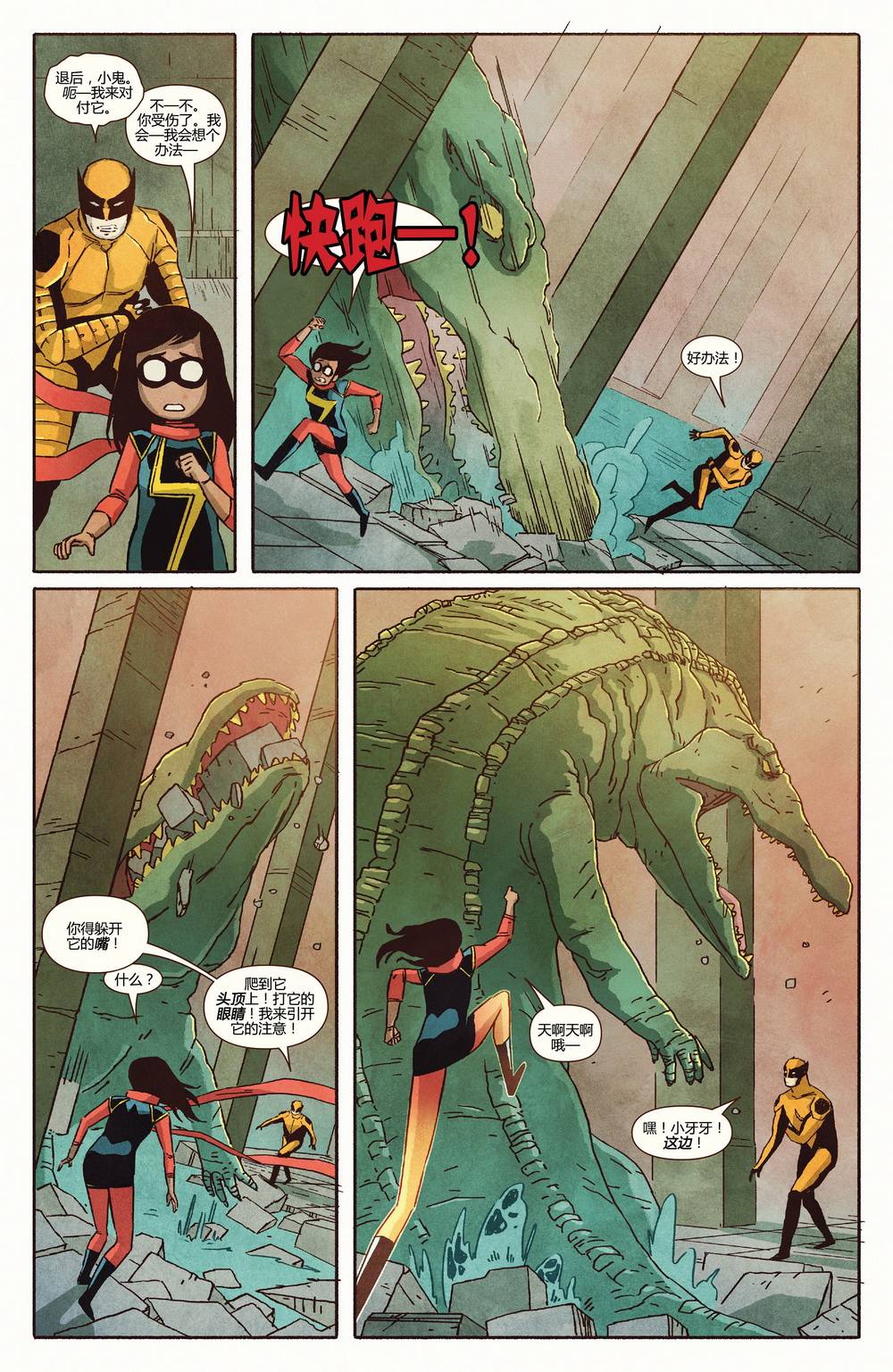 惊奇女士Marvel Now 第7卷 第3页