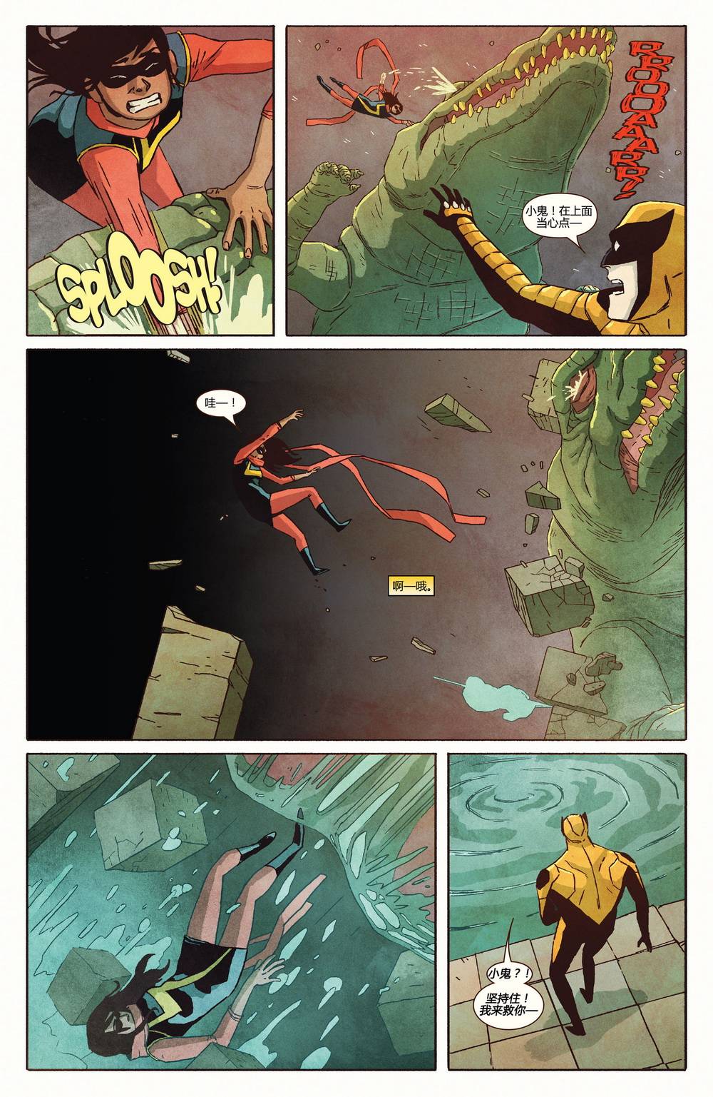 惊奇女士Marvel Now 第7卷 第5页