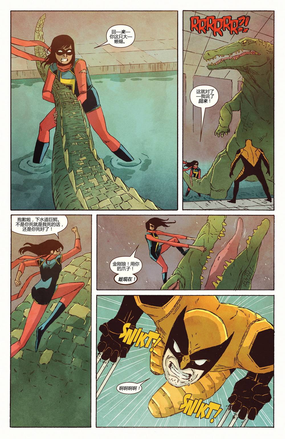 惊奇女士Marvel Now 第7卷 第7页