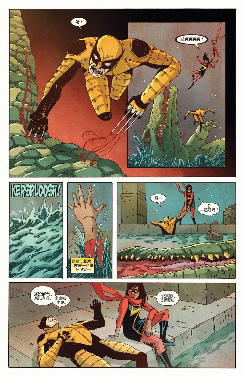 惊奇女士Marvel Now 第7卷 第8页