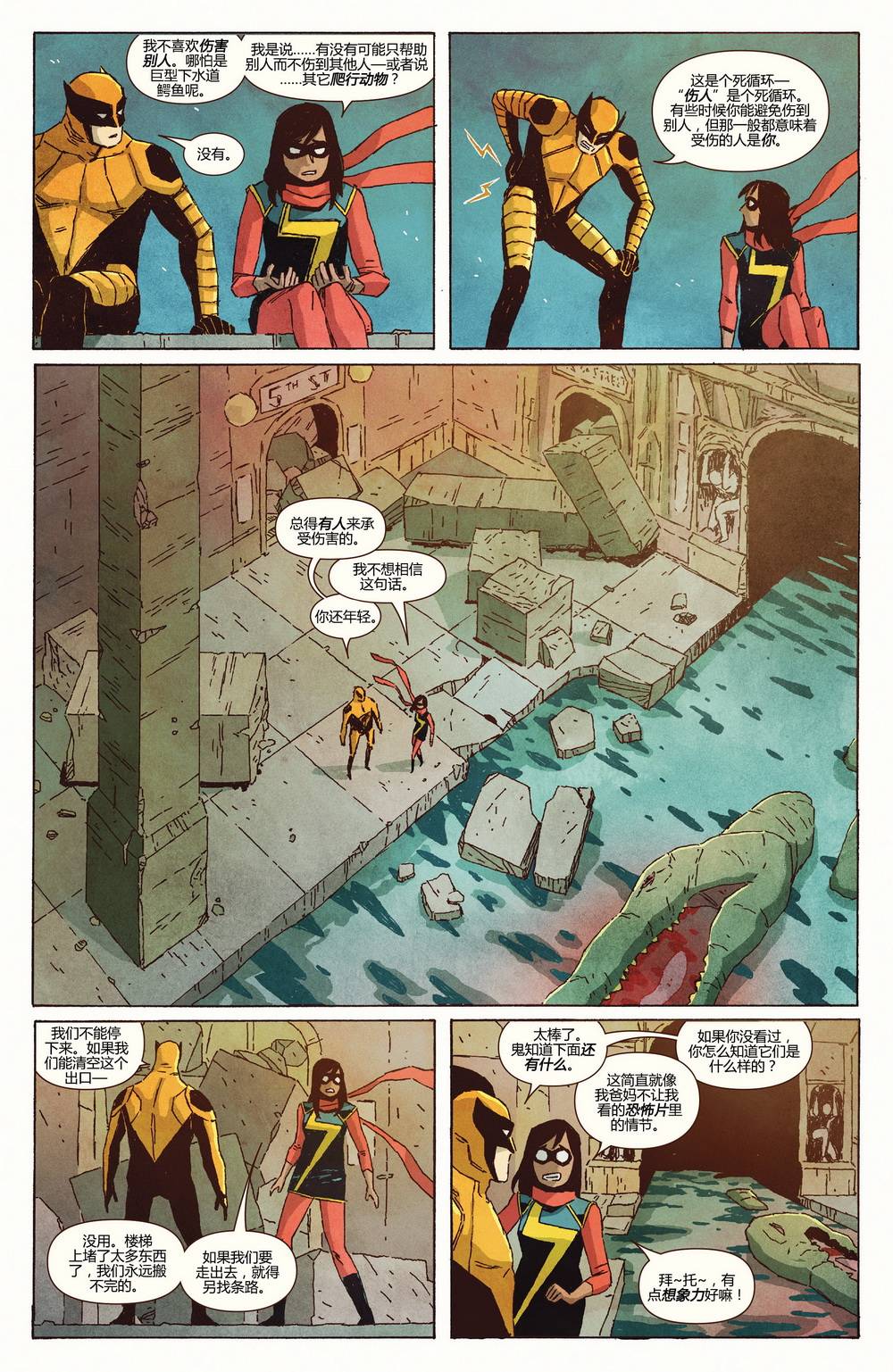 惊奇女士Marvel Now 第7卷 第9页