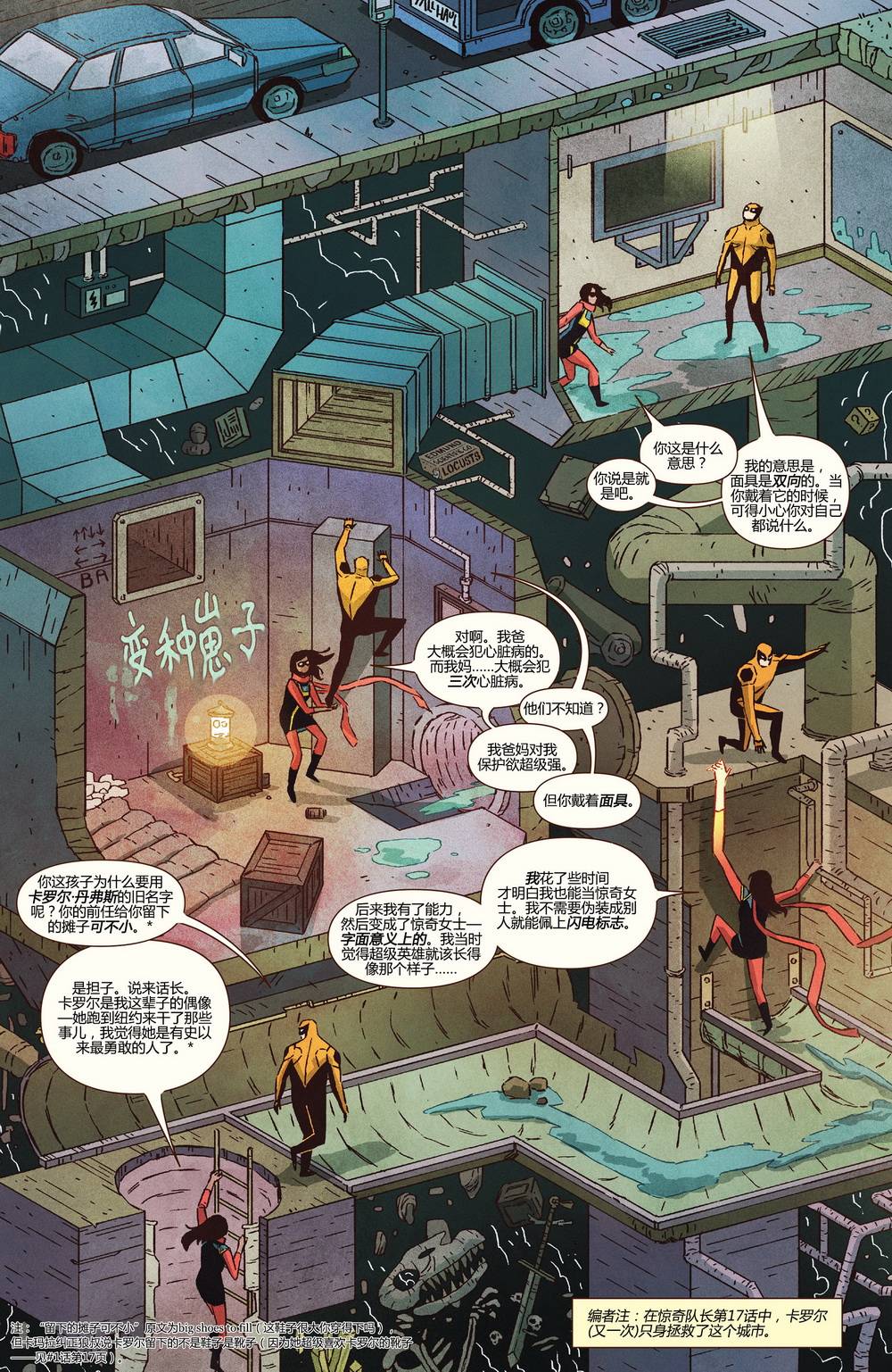 惊奇女士Marvel Now 第7卷 第12页