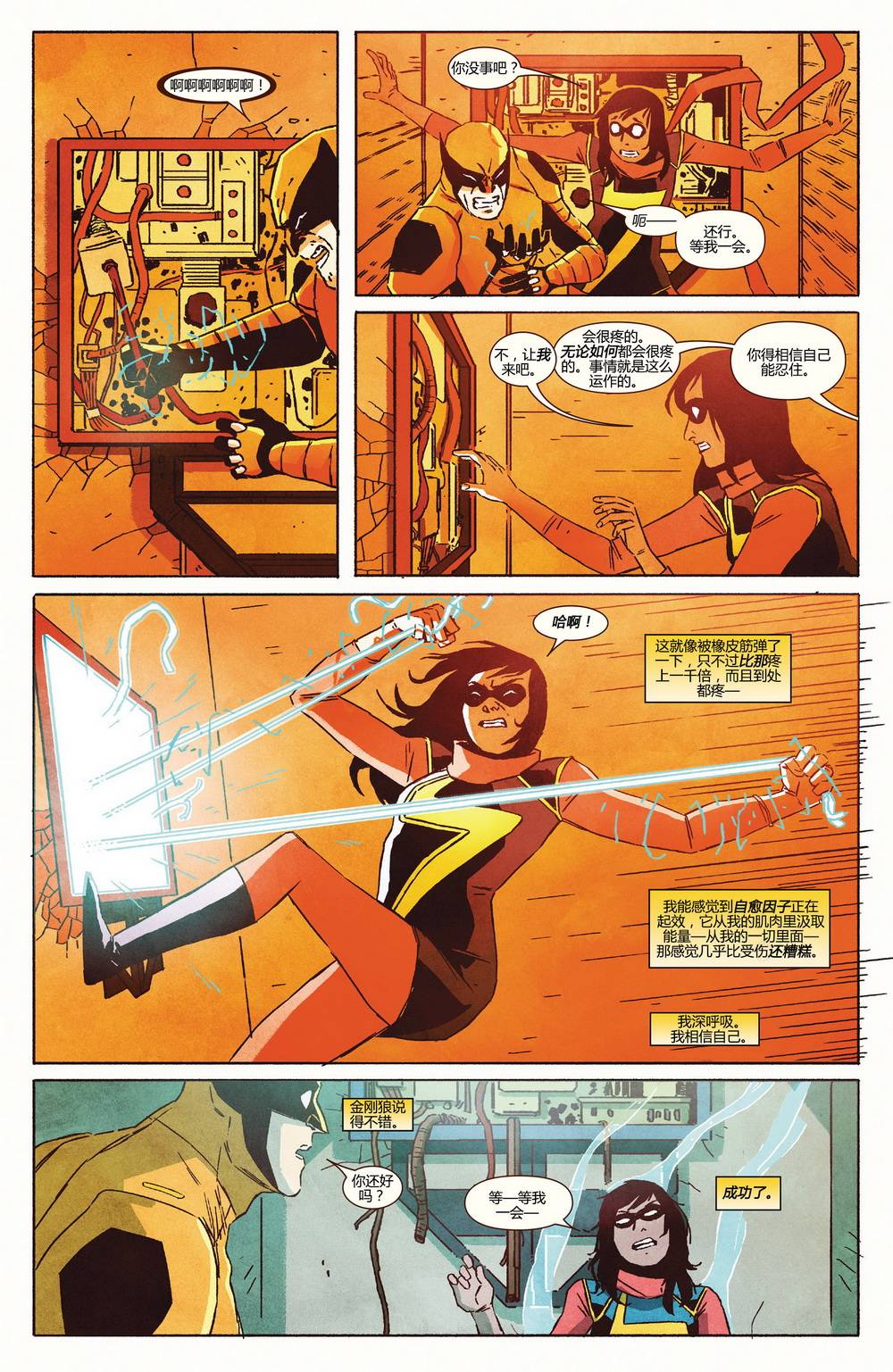 惊奇女士Marvel Now 第7卷 第14页