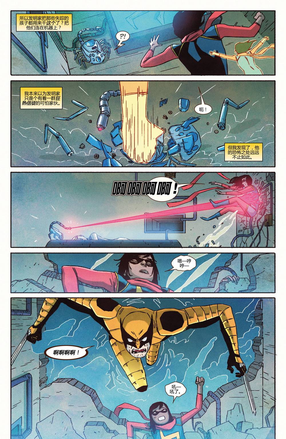 惊奇女士Marvel Now 第7卷 第16页