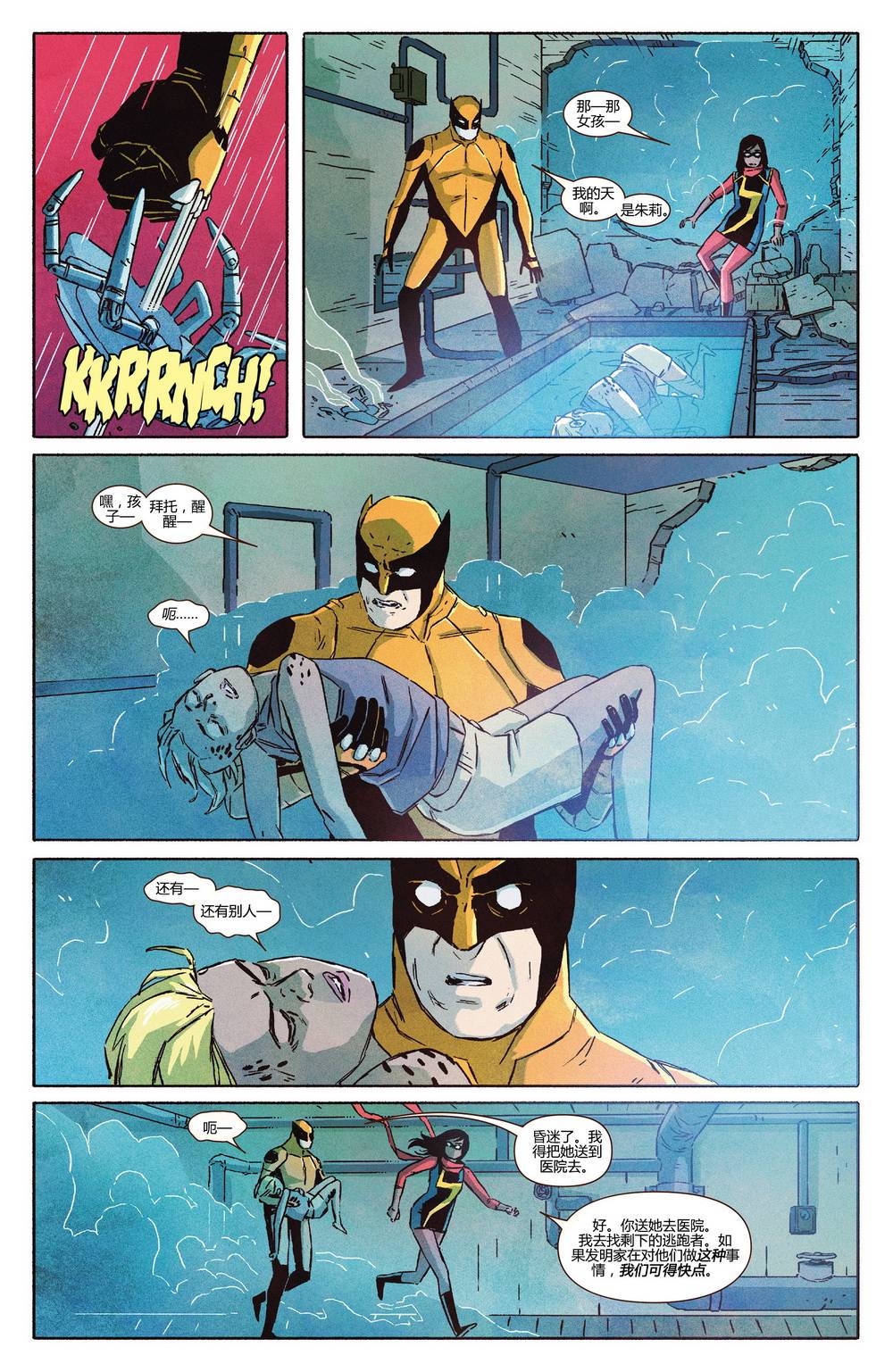 惊奇女士Marvel Now 第7卷 第17页