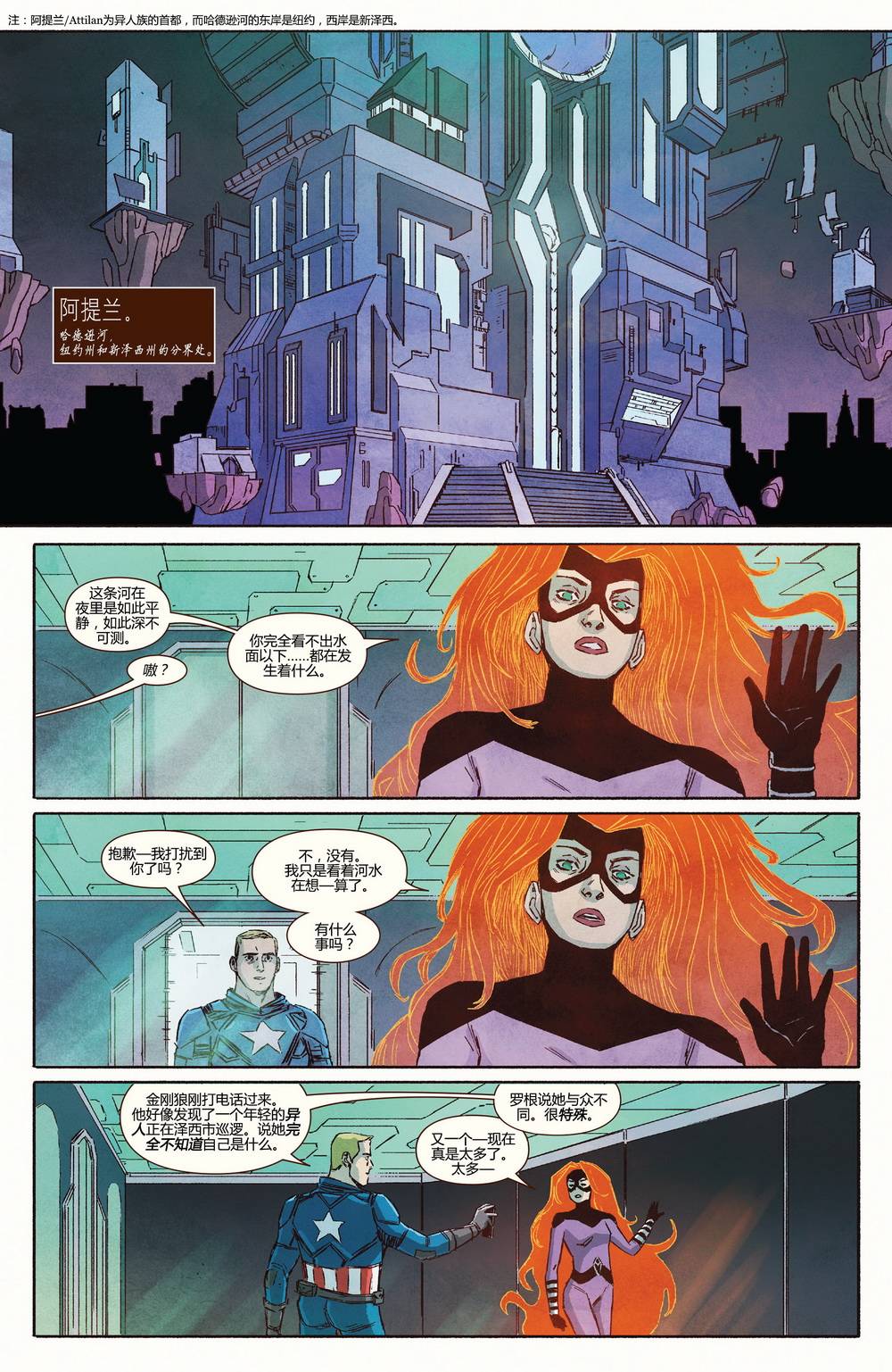 惊奇女士Marvel Now 第7卷 第19页