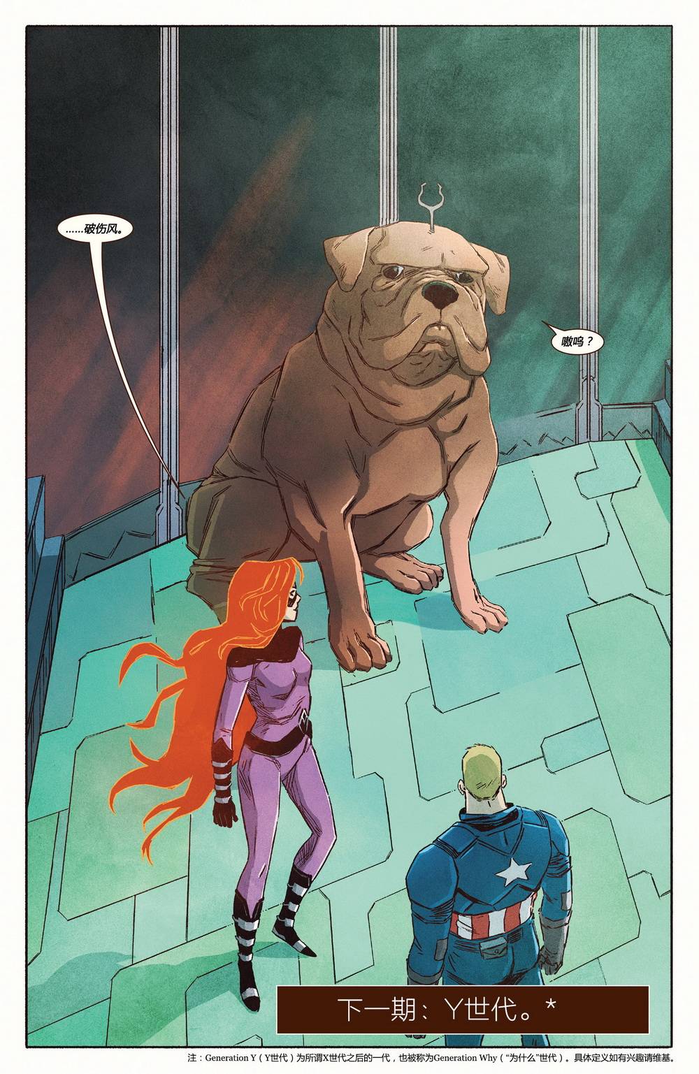 惊奇女士Marvel Now 第7卷 第21页