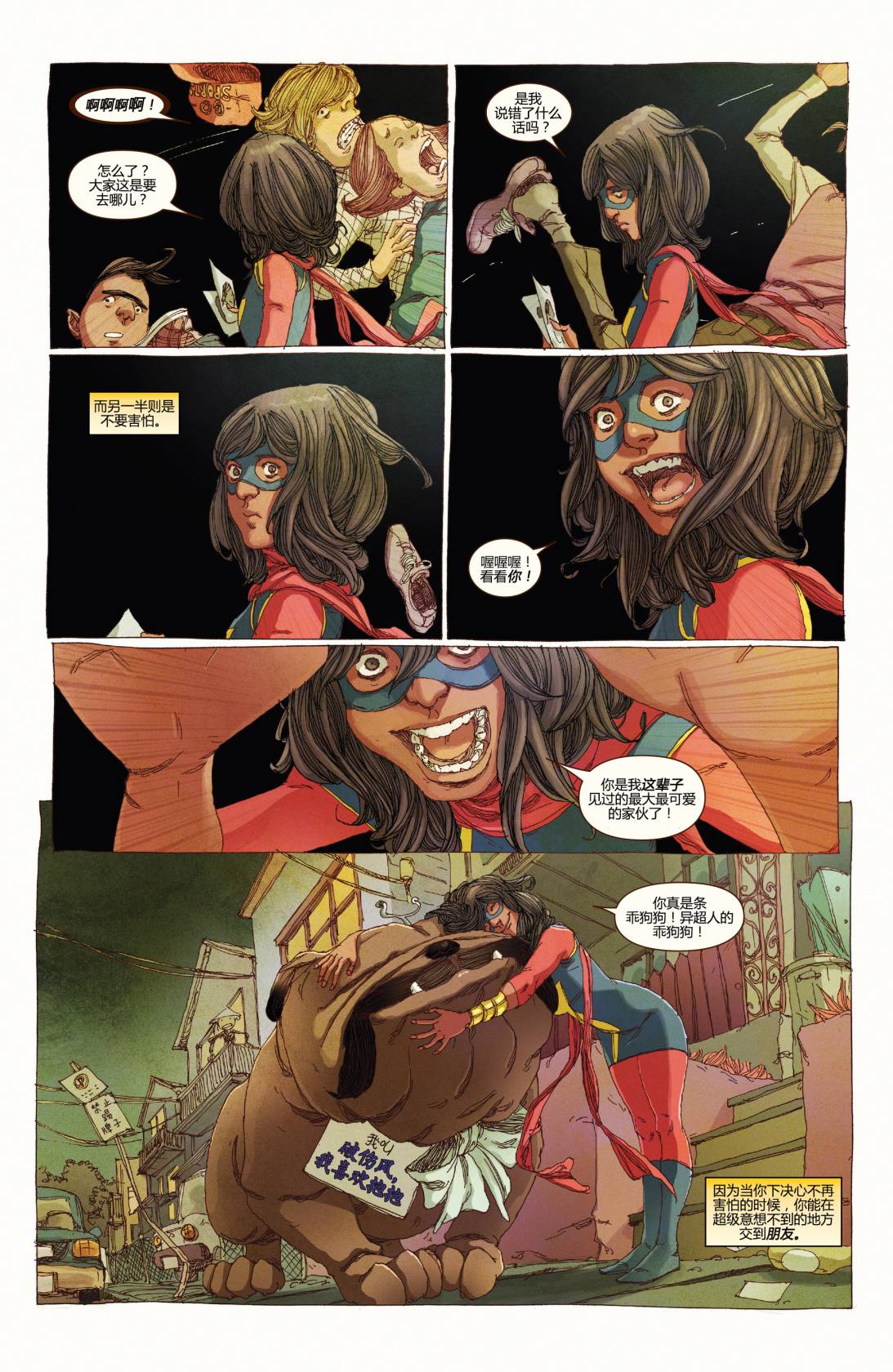 惊奇女士Marvel Now 第8卷 第2页