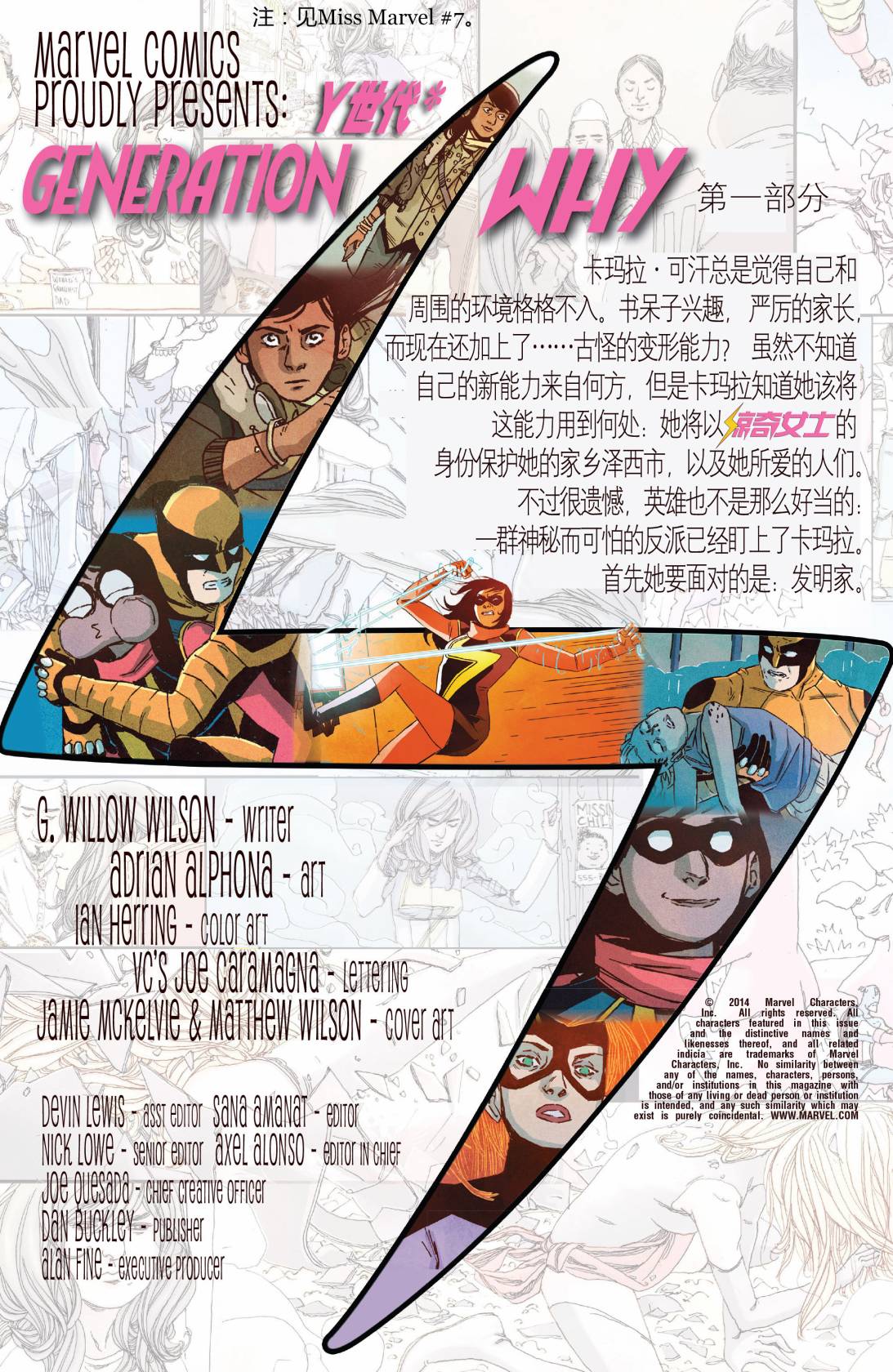 惊奇女士Marvel Now 第8卷 第3页