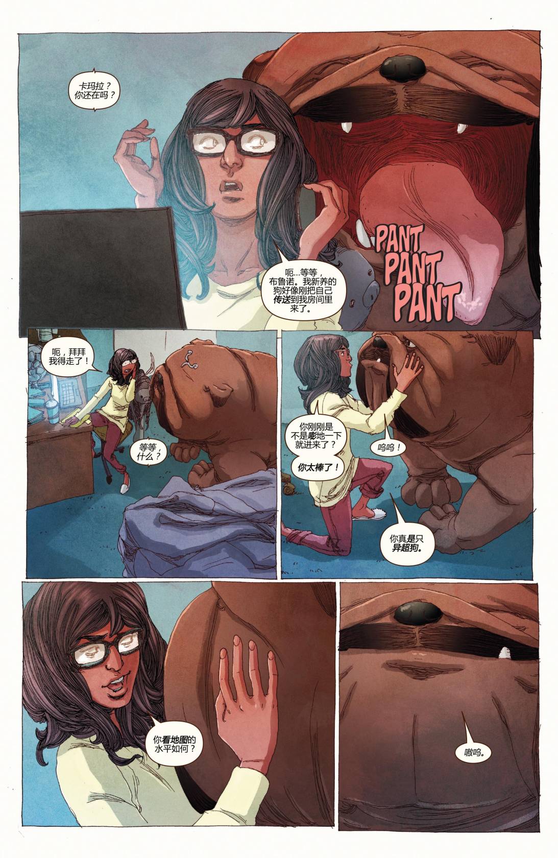 惊奇女士Marvel Now 第8卷 第6页