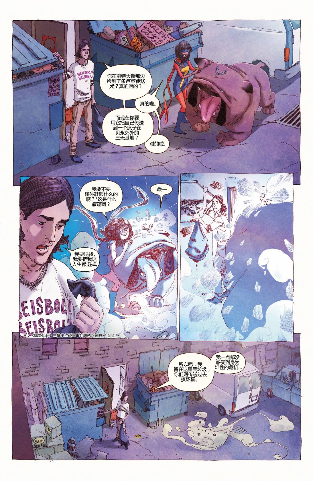 惊奇女士Marvel Now 第8卷 第7页