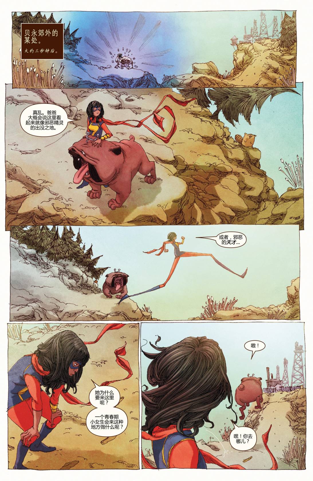 惊奇女士Marvel Now 第8卷 第8页