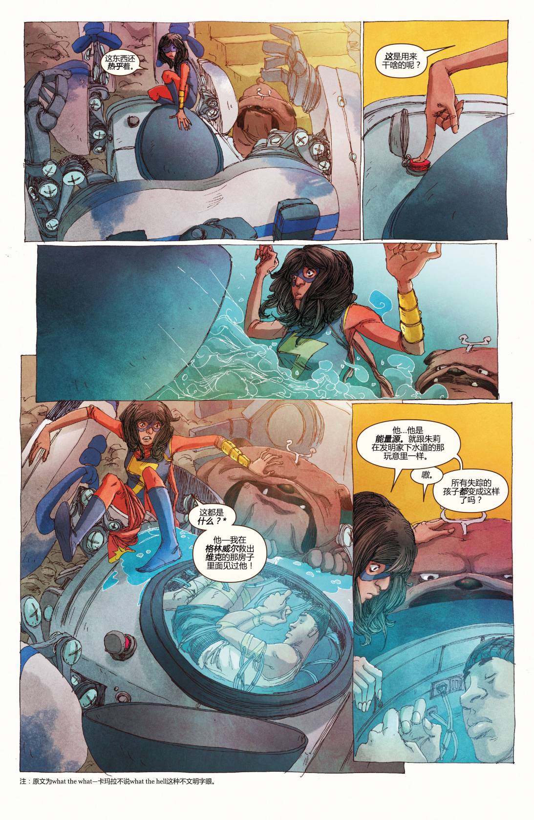 惊奇女士Marvel Now 第8卷 第14页