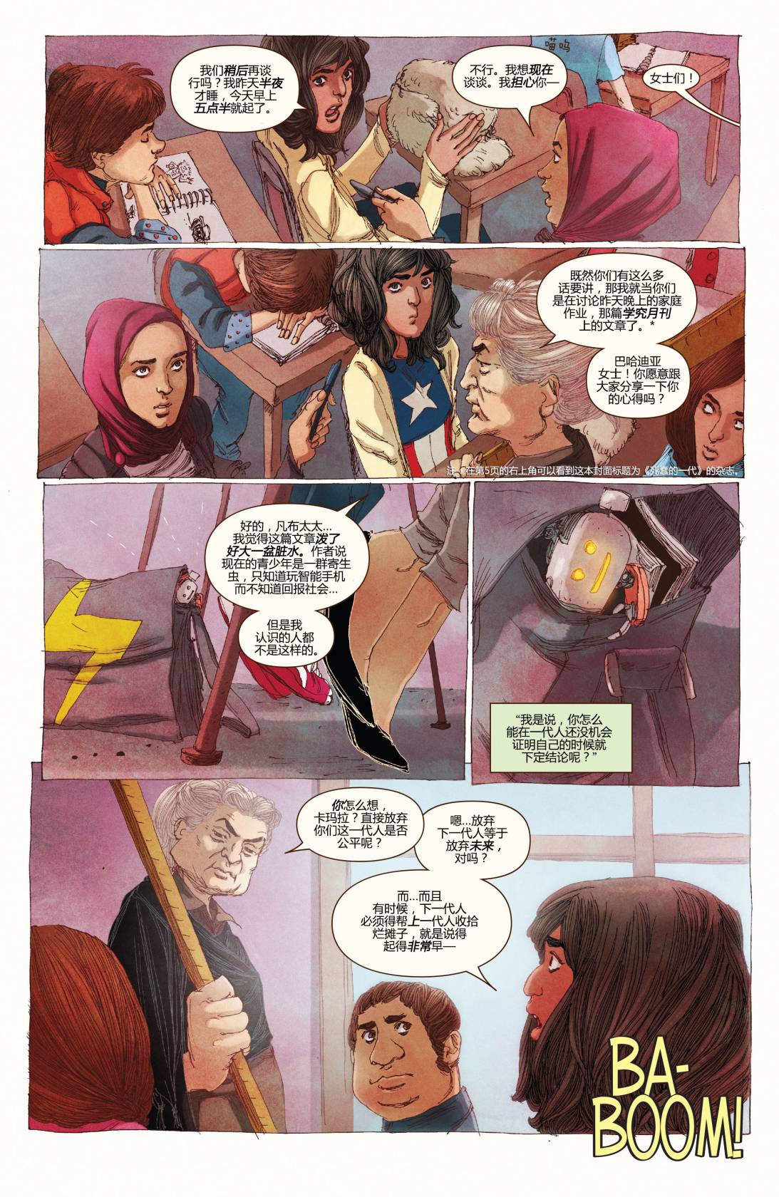 惊奇女士Marvel Now 第8卷 第17页