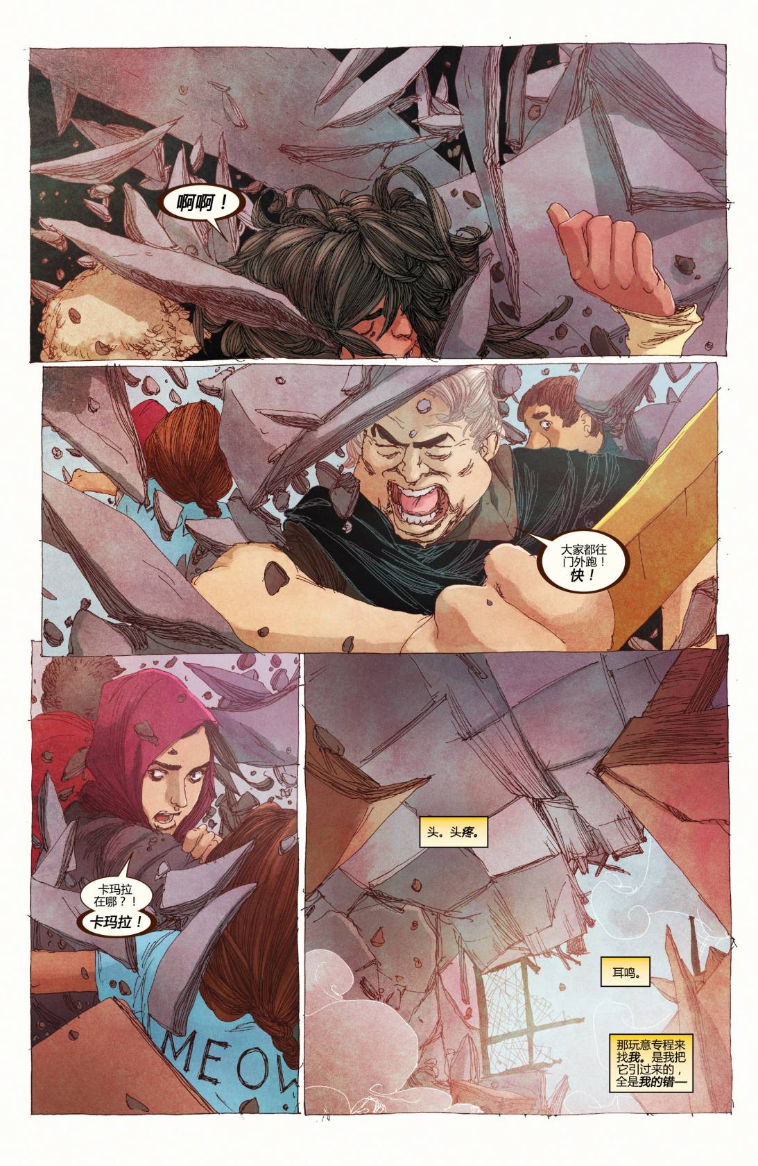 惊奇女士Marvel Now 第8卷 第19页