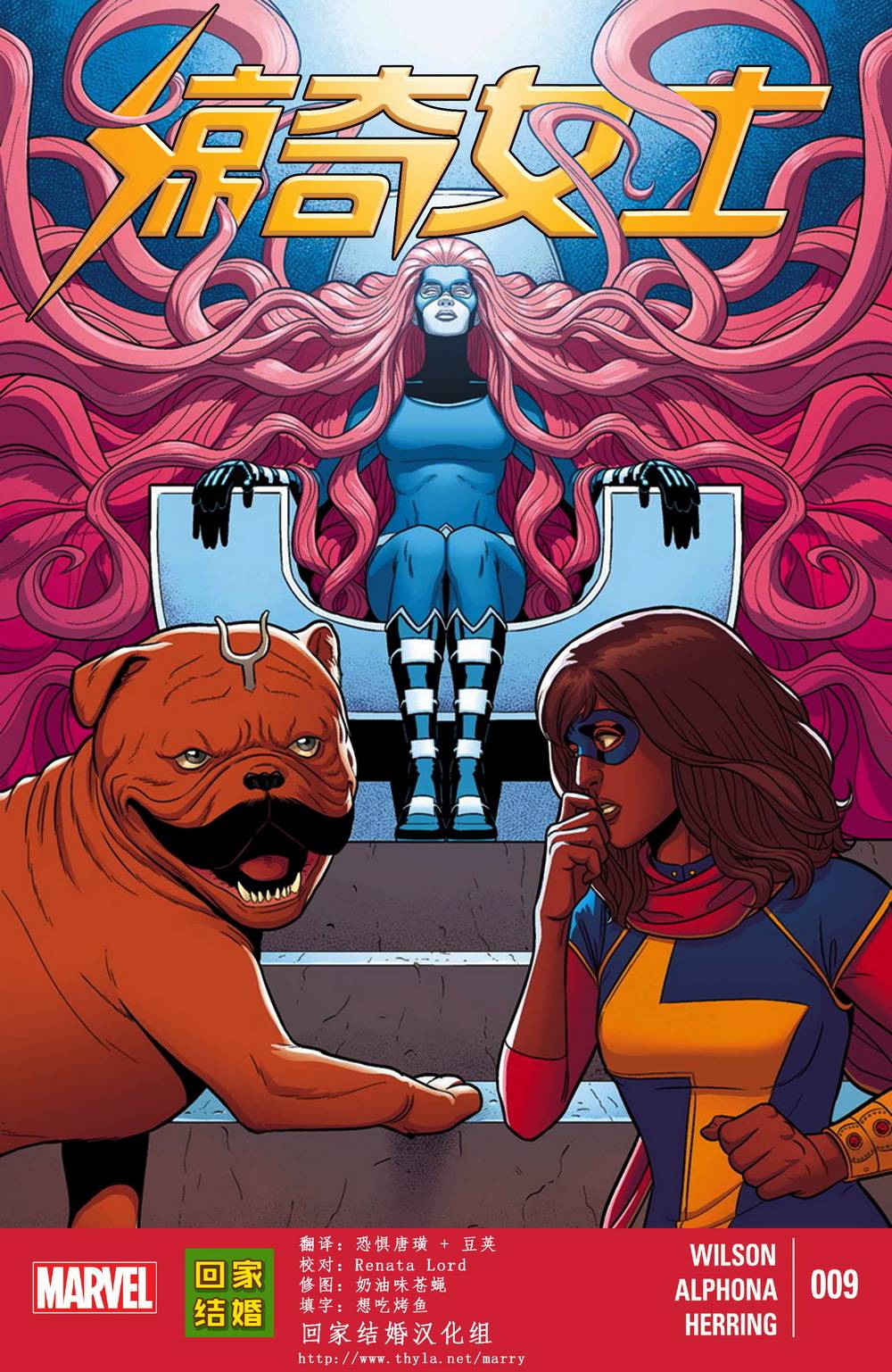 惊奇女士Marvel Now 第9卷 第0页