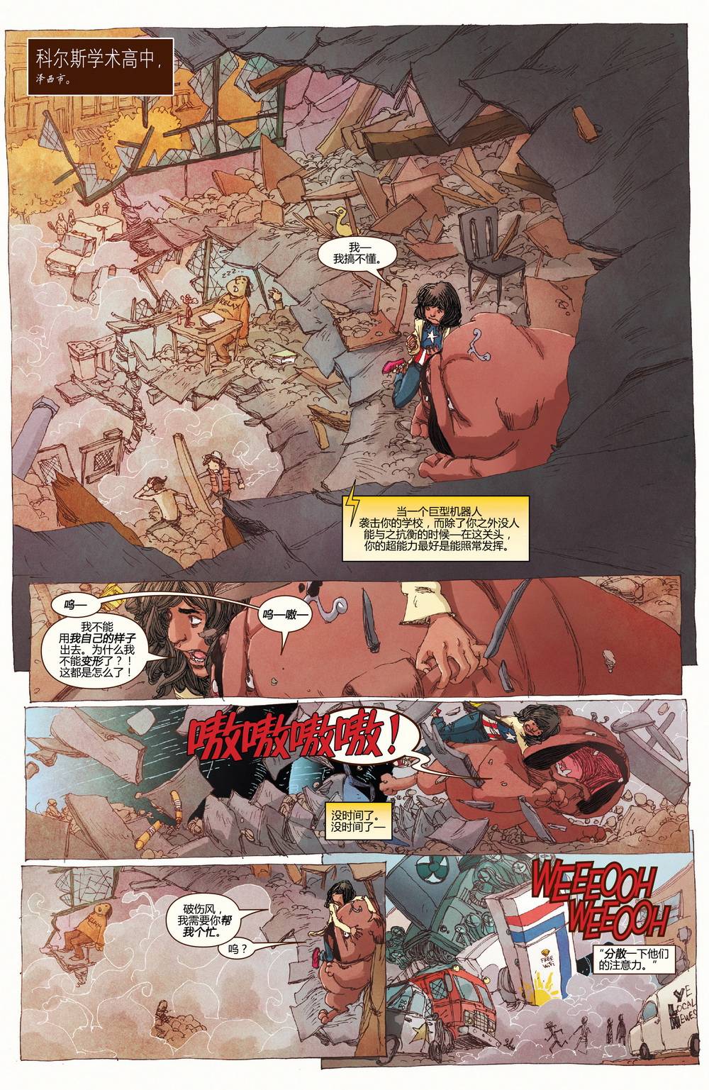 惊奇女士Marvel Now 第9卷 第1页