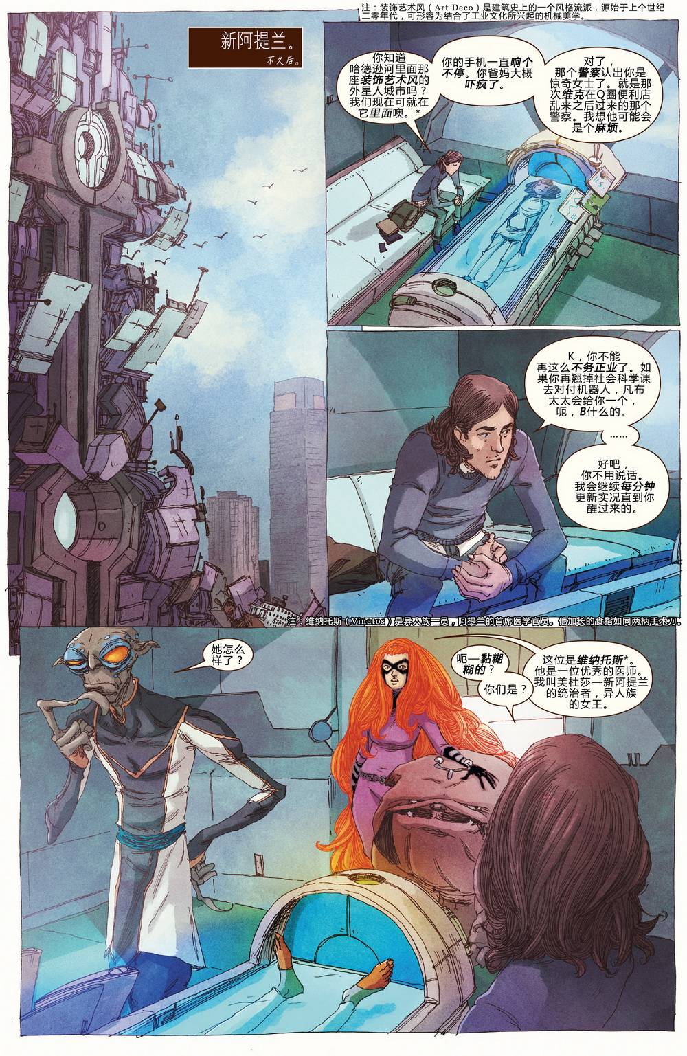 惊奇女士Marvel Now 第9卷 第9页