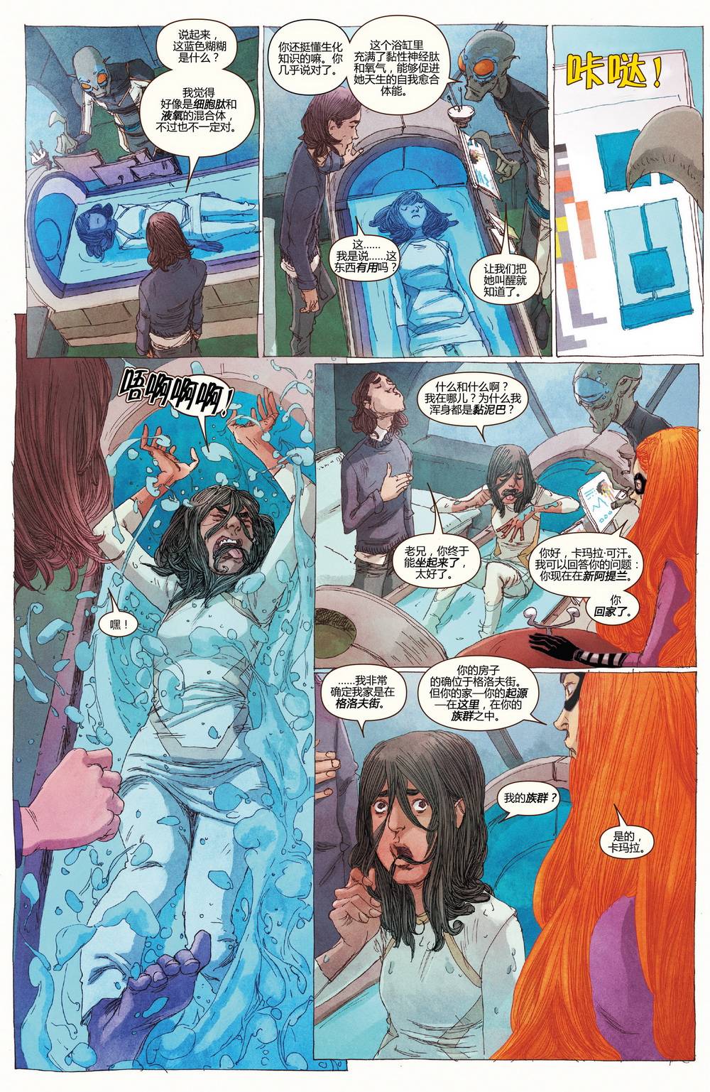 惊奇女士Marvel Now 第9卷 第10页