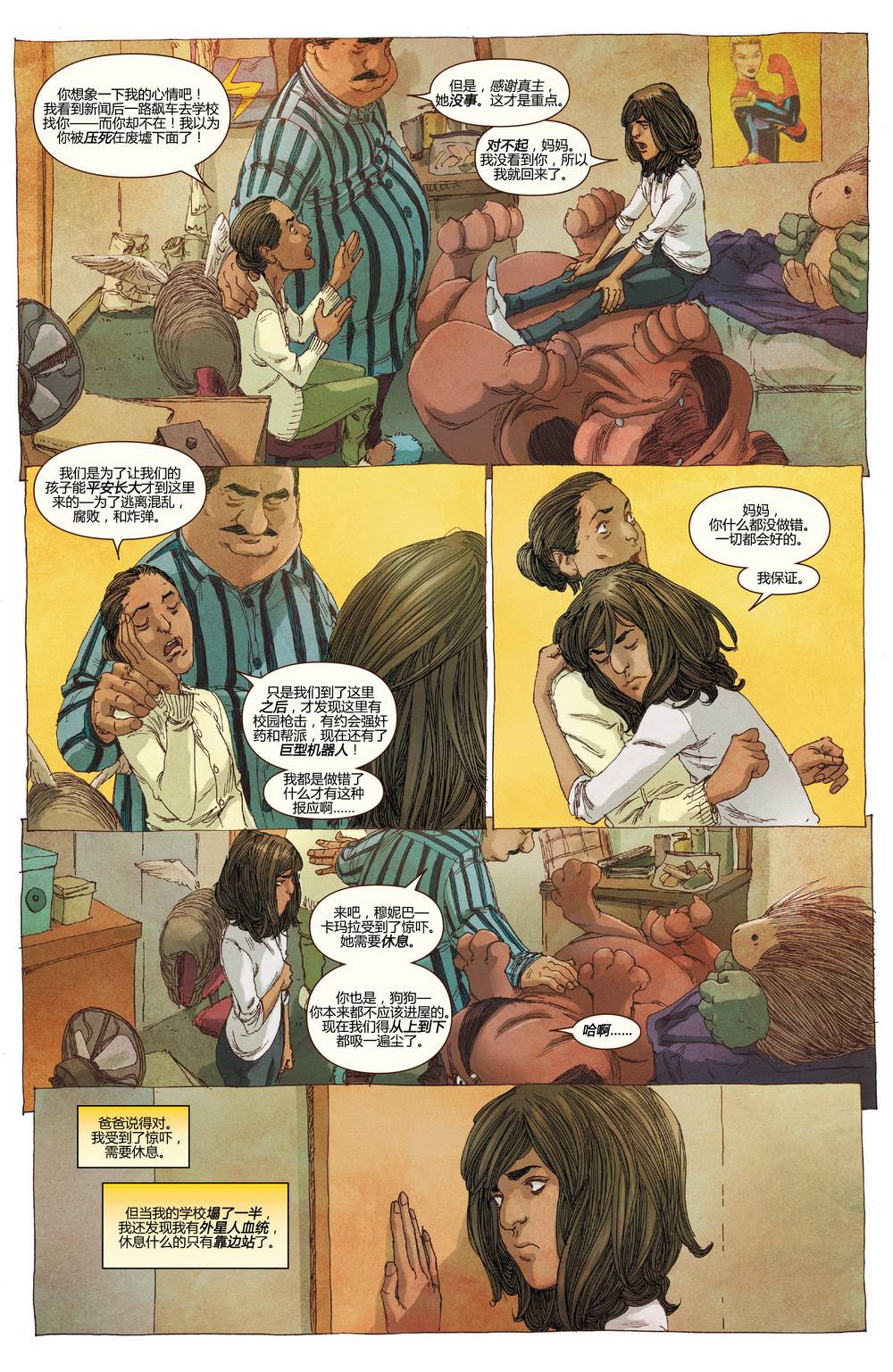 惊奇女士Marvel Now 第9卷 第14页