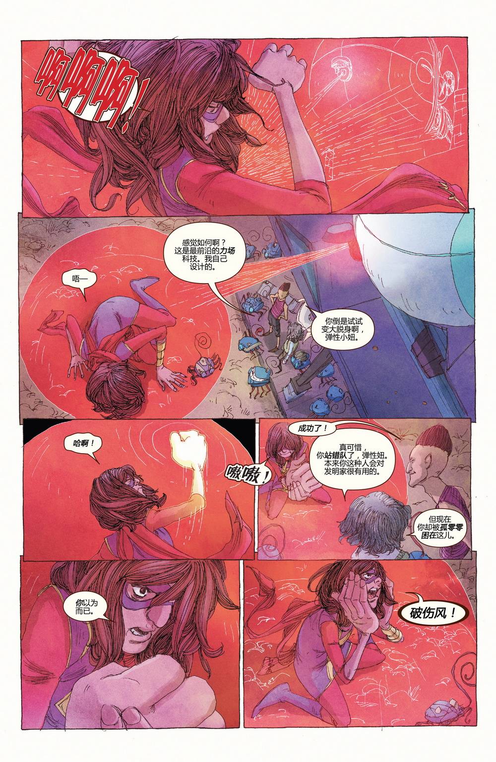 惊奇女士Marvel Now 第9卷 第18页