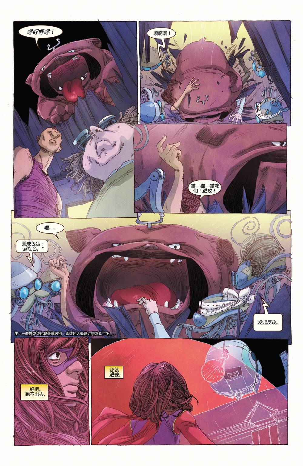 惊奇女士Marvel Now 第9卷 第19页