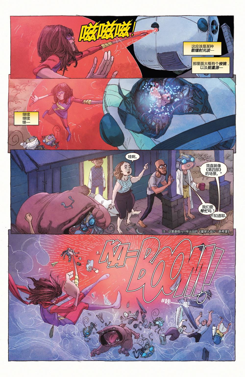 惊奇女士Marvel Now 第9卷 第20页