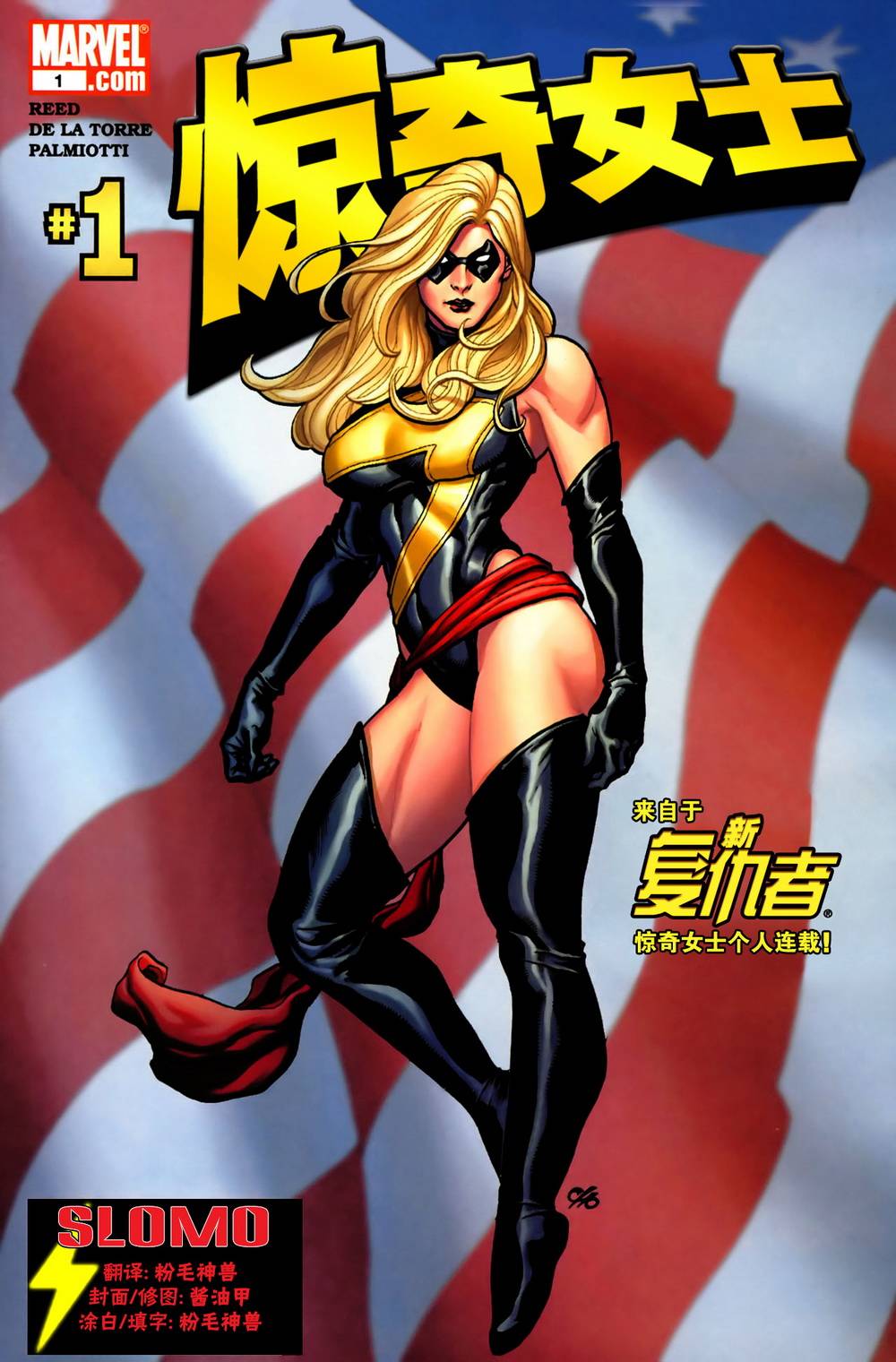 惊奇女士v2第1卷图