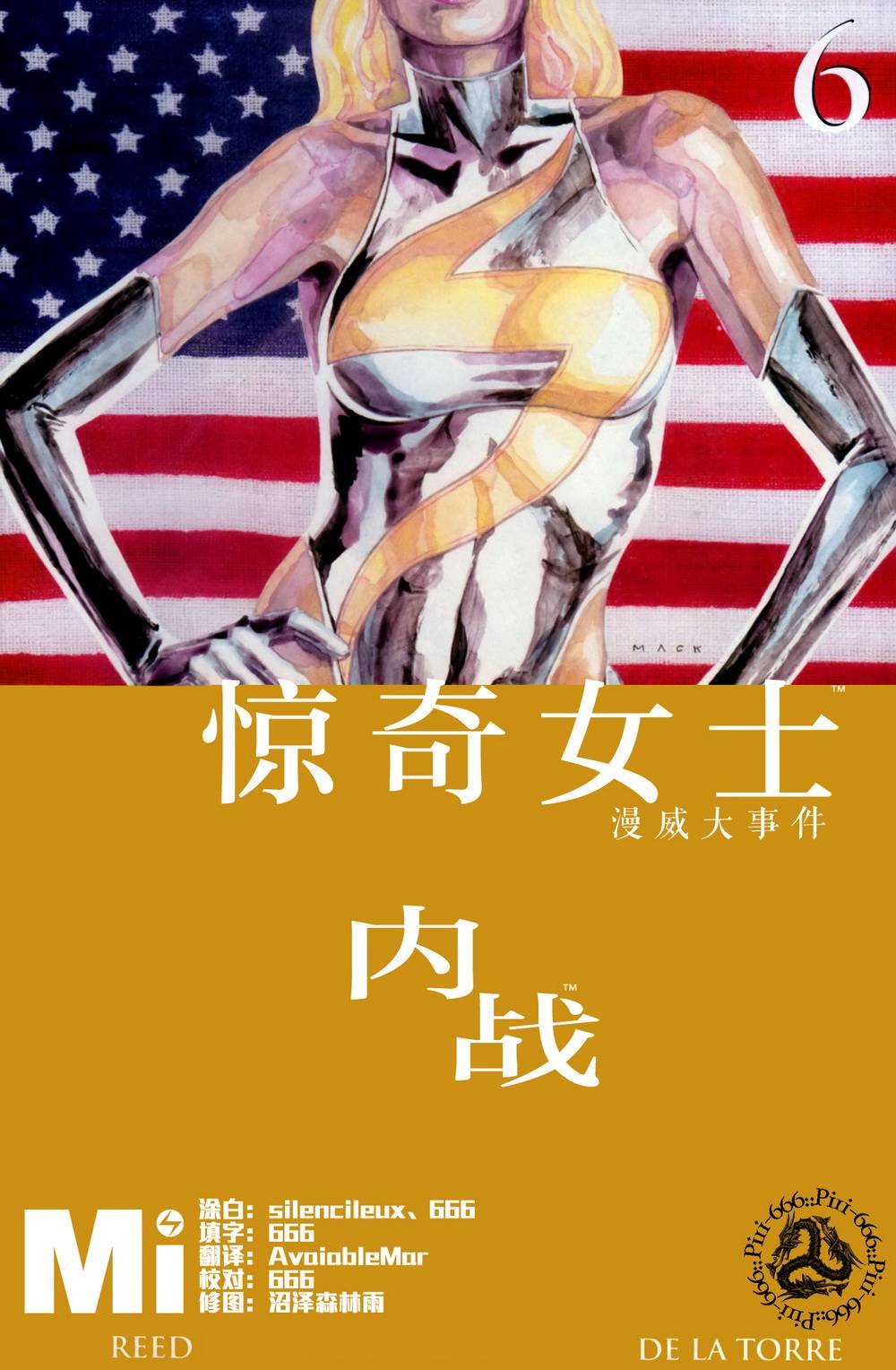 惊奇女士v2第6卷图