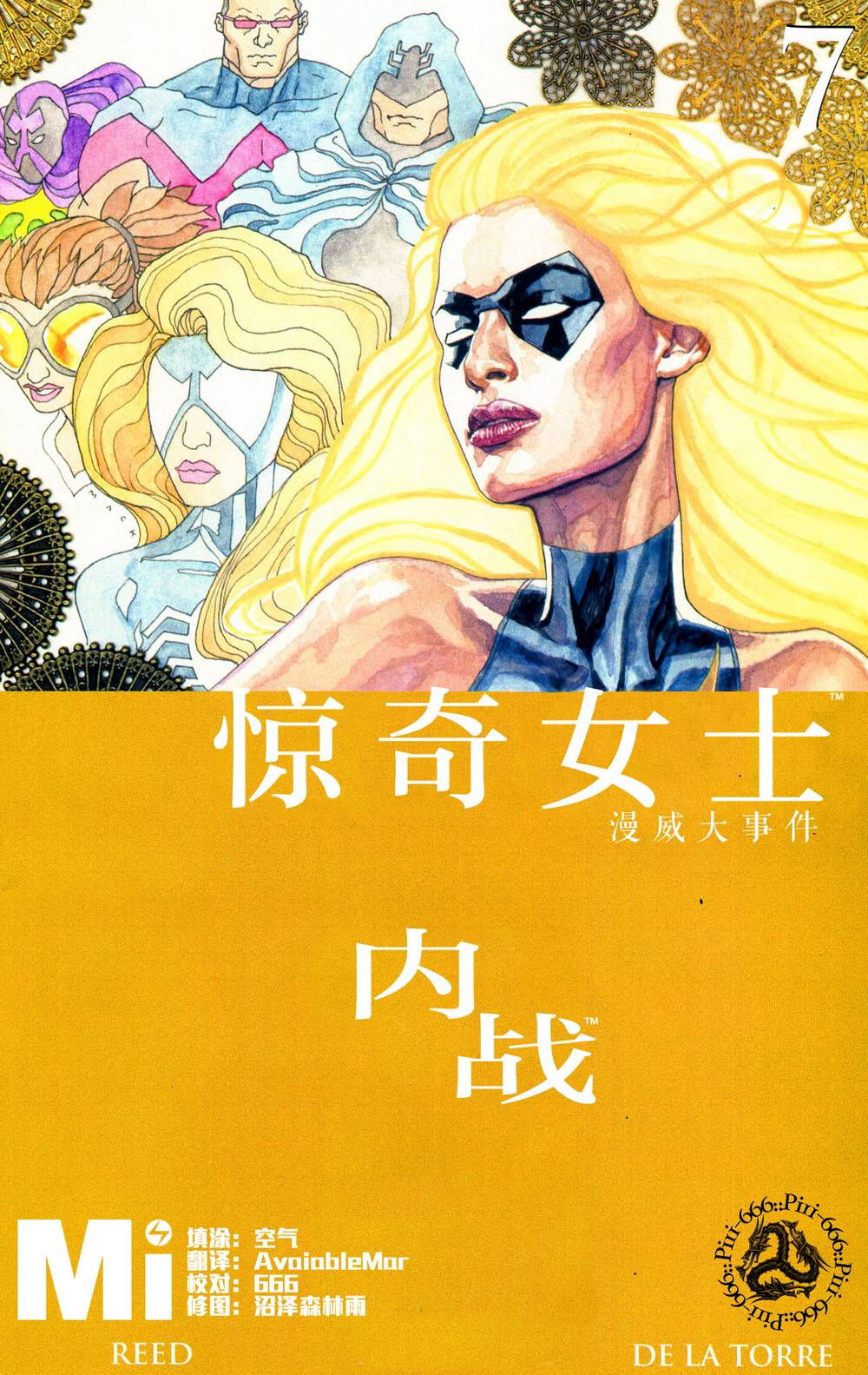 惊奇女士v2第7卷图