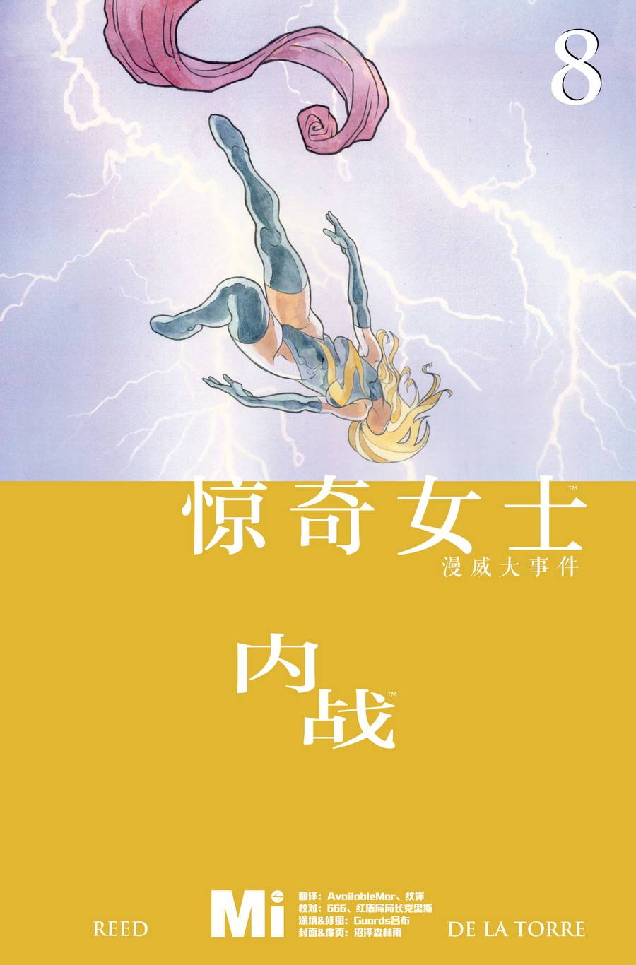 惊奇女士v2第8卷图