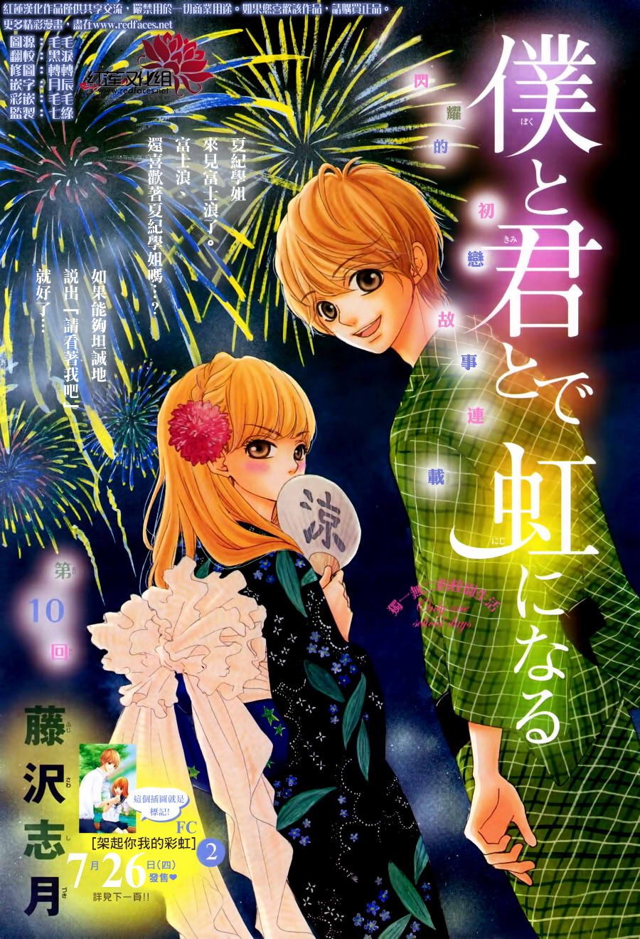 架起你我的彩虹第1话图