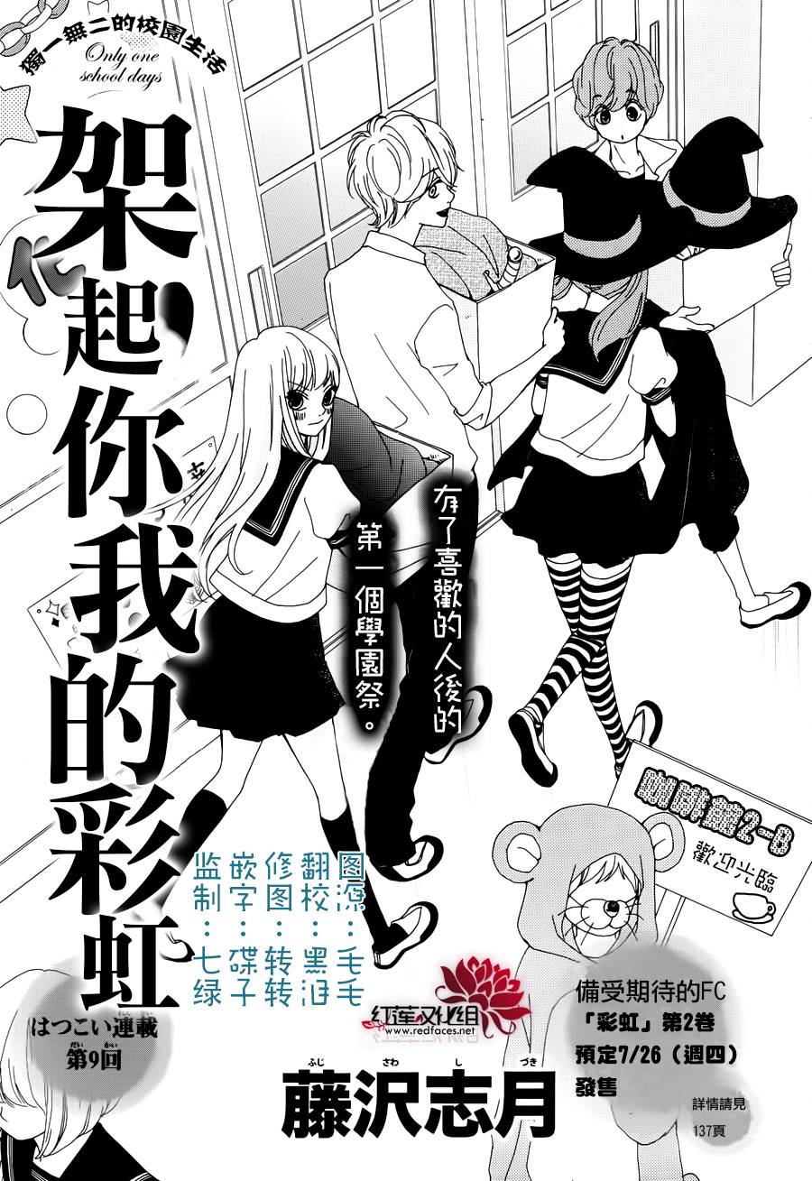 架起你我的彩虹第10话图