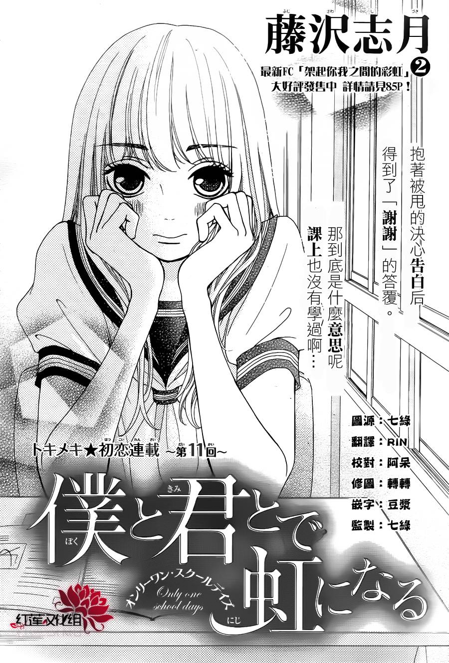 架起你我的彩虹第11话图