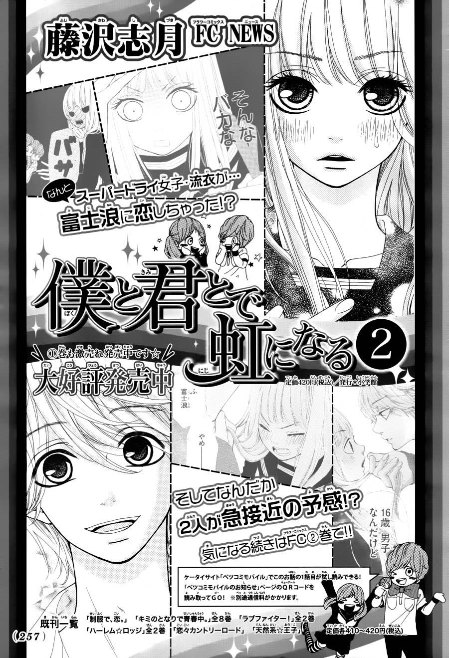 架起你我的彩虹第12话图