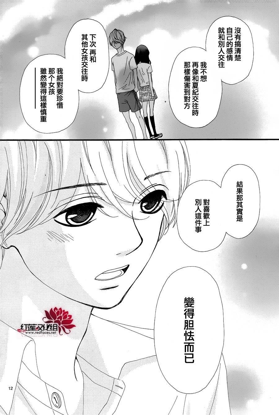 架起你我的彩虹第13话图