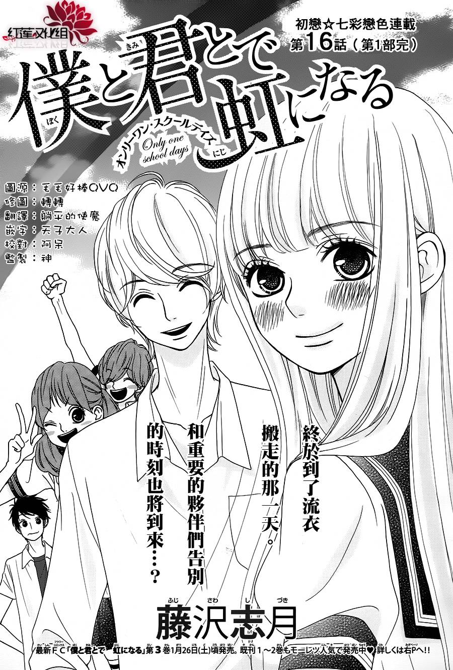 架起你我的彩虹第16话图